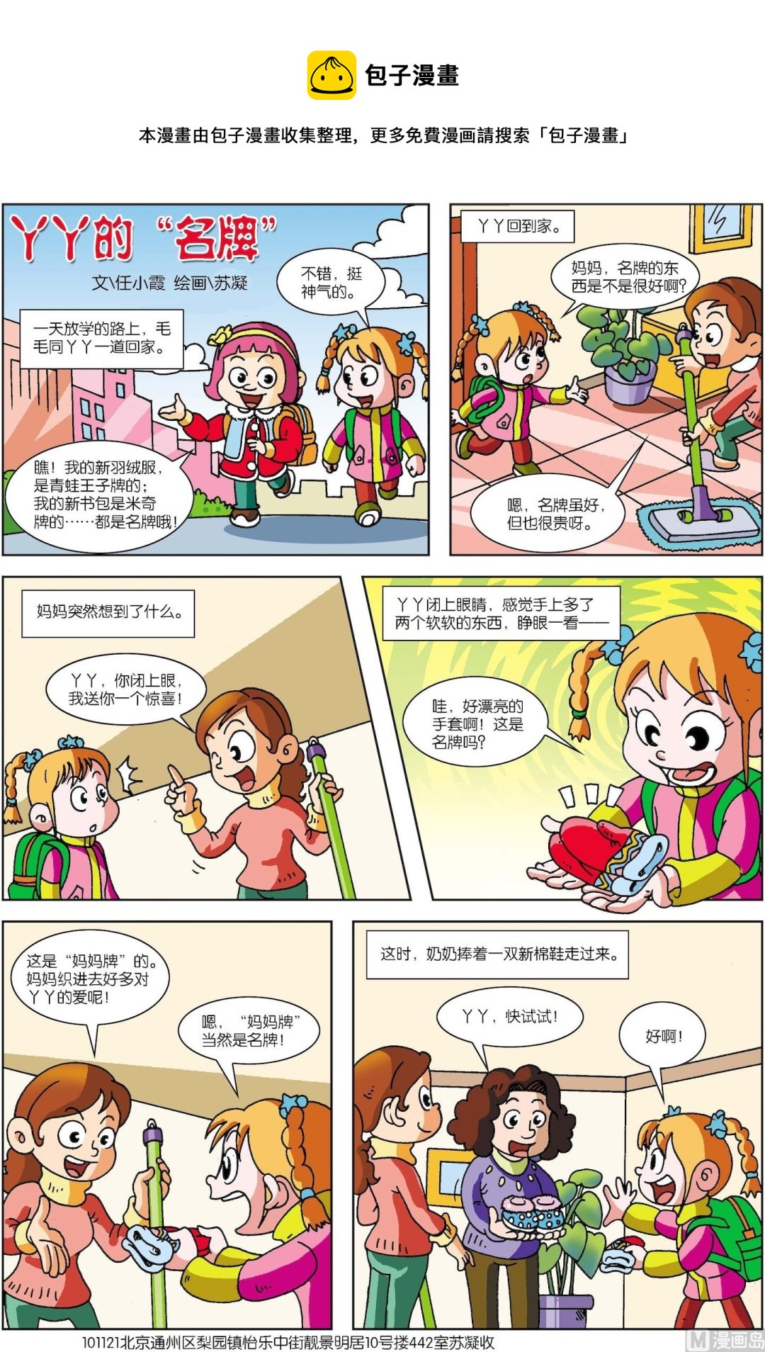 《古今中外故事汇》第003话 yy的名牌 第1页