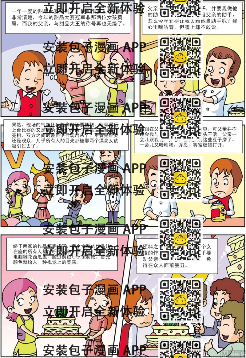 《古今中外故事汇》第001话 做甜品的原则 第2页