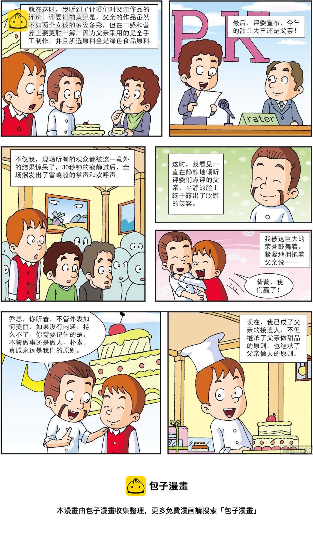 《古今中外故事汇》第001话 做甜品的原则 第3页