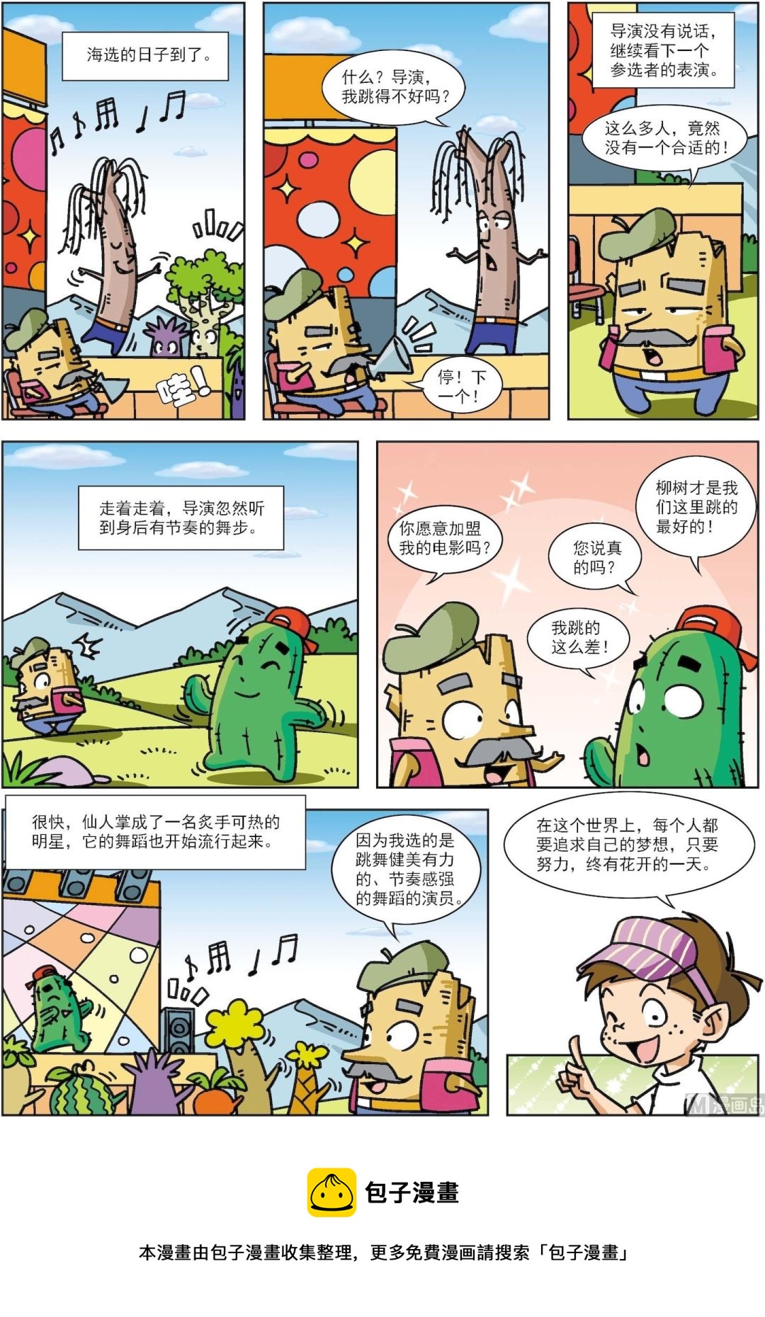 《古今中外故事汇》第008话 爱跳舞的仙人掌 第2页