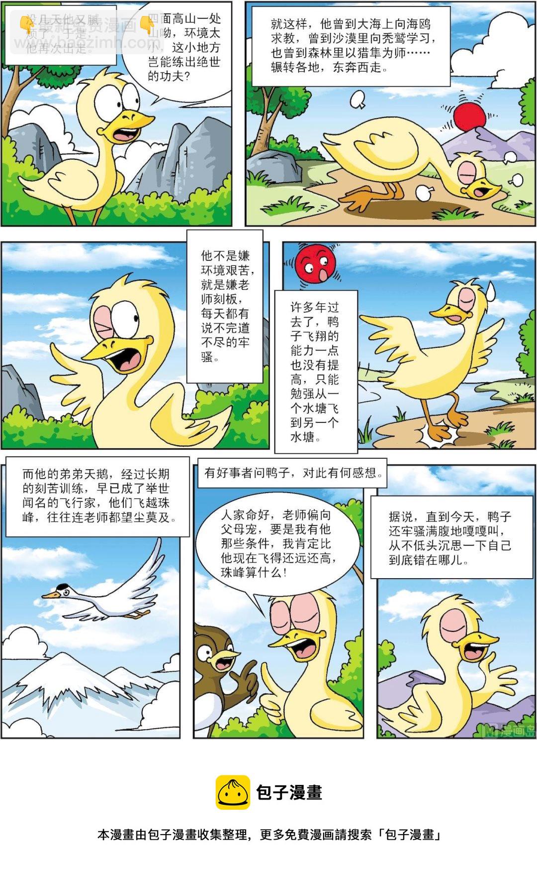 《古今中外故事汇》第007话 爱发牢骚的鸭子 第2页