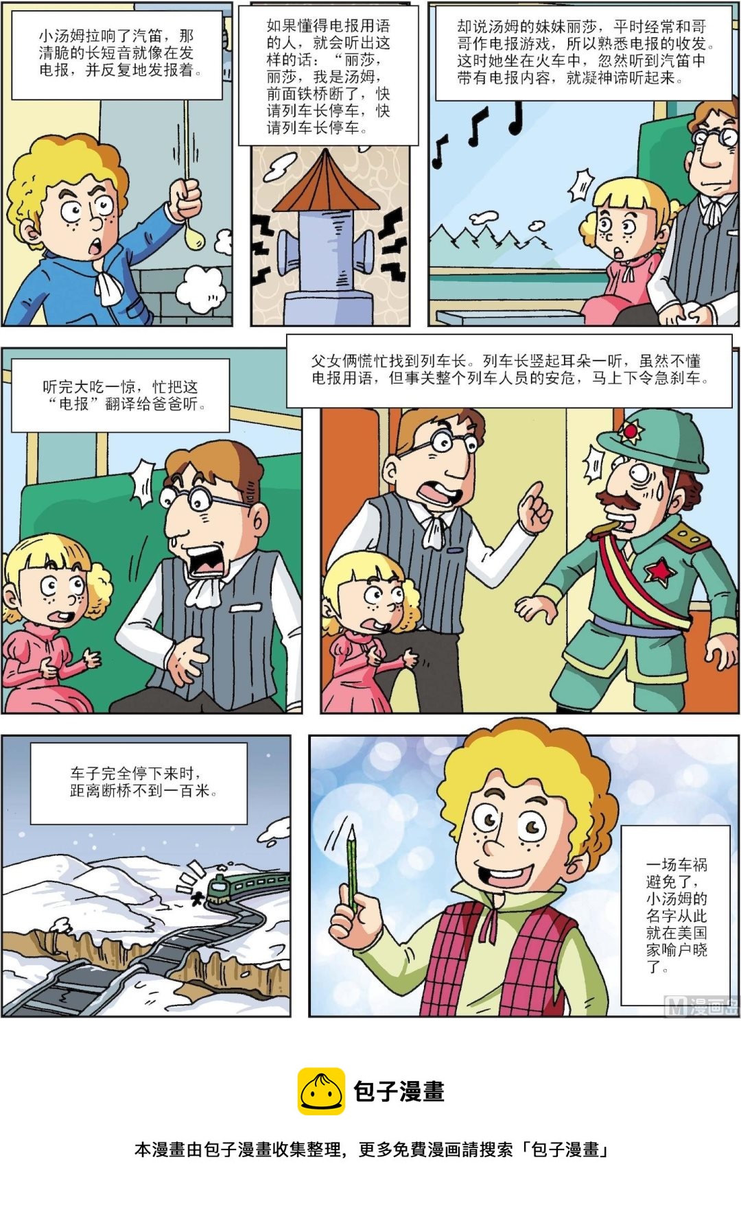 《古今中外故事汇》第006话 爱迪生智救火车 第2页