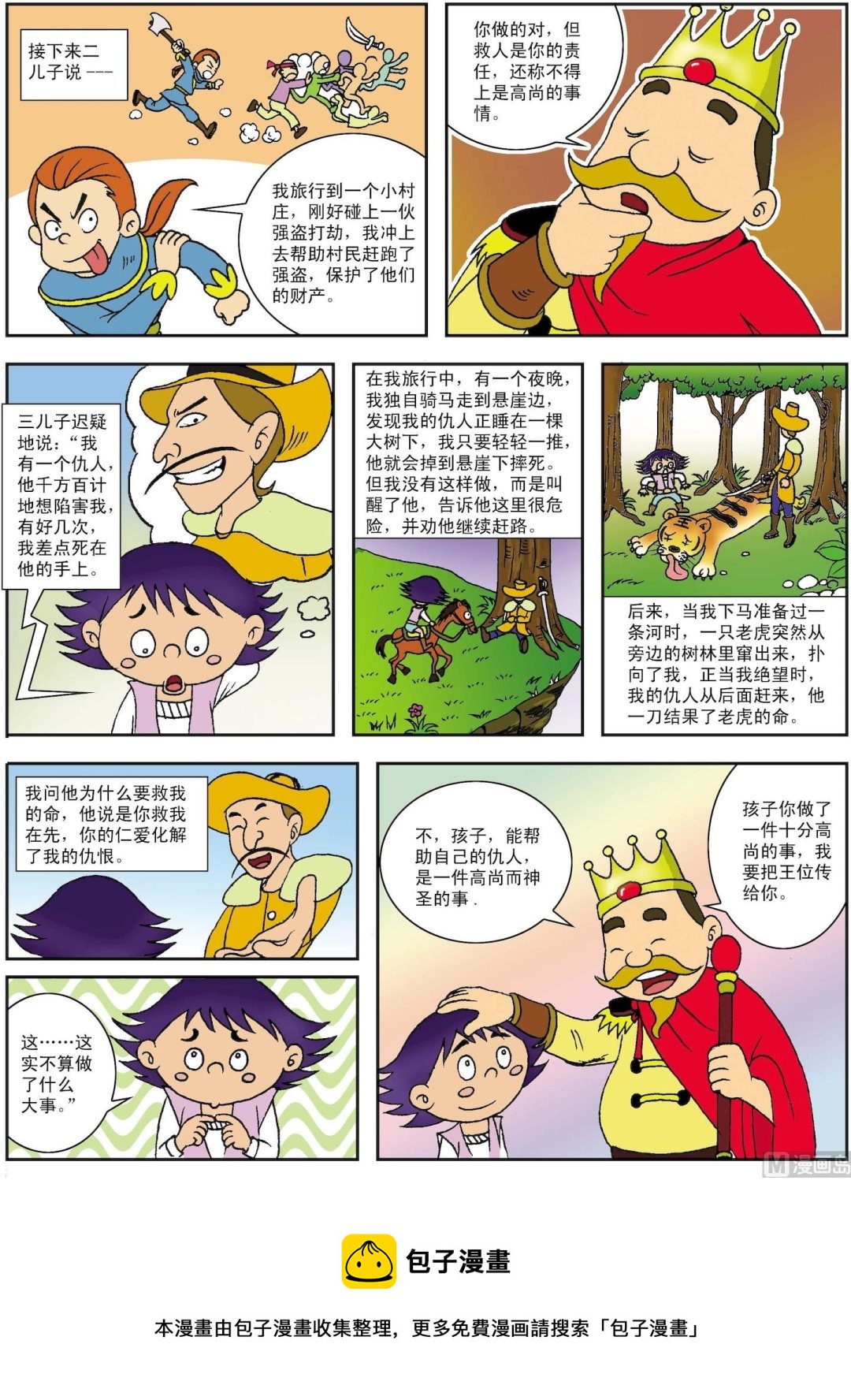 《古今中外故事汇》第012话 帮助仇人 第2页