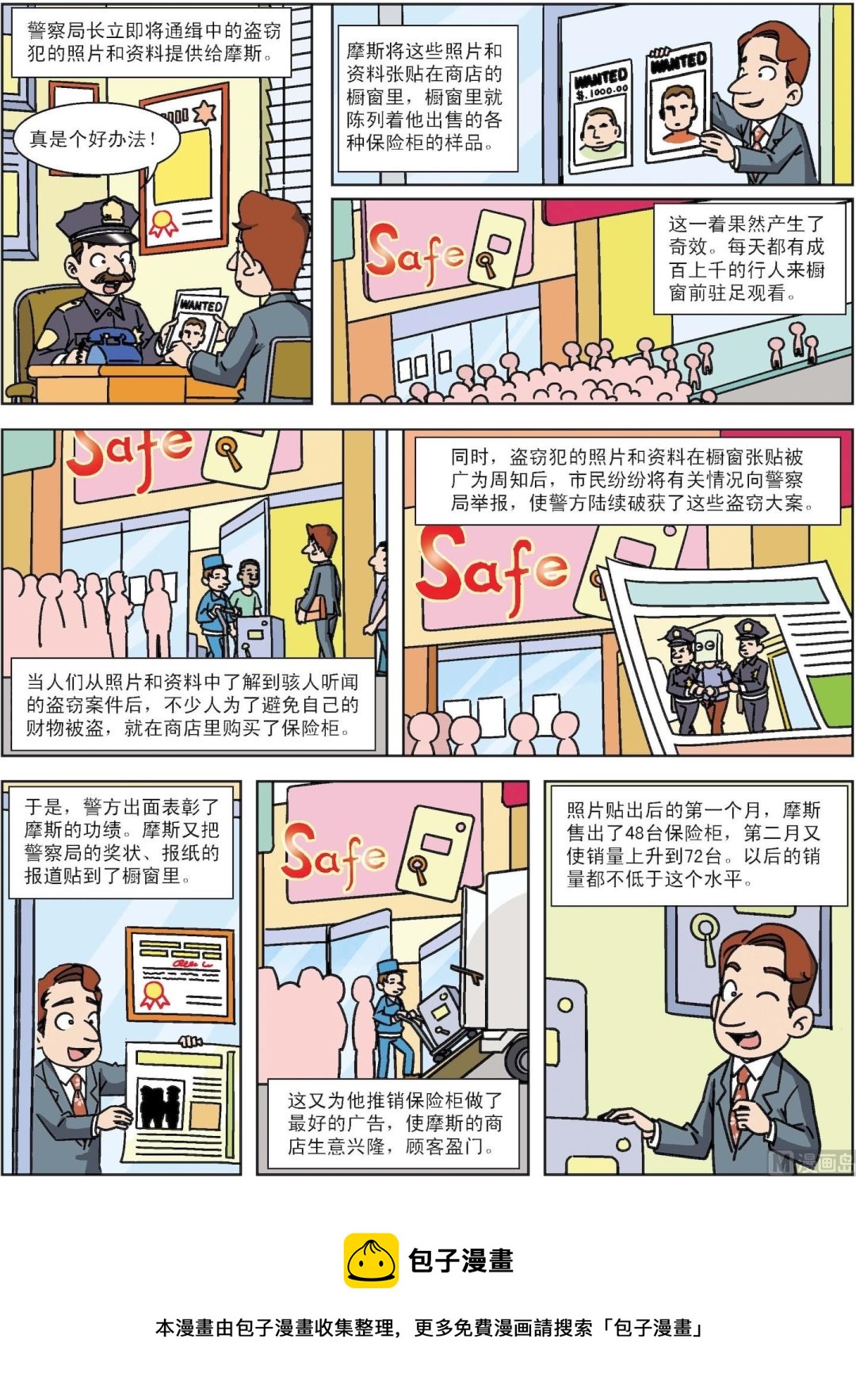 《古今中外故事汇》第010话 搬来的通缉犯帮忙 第2页