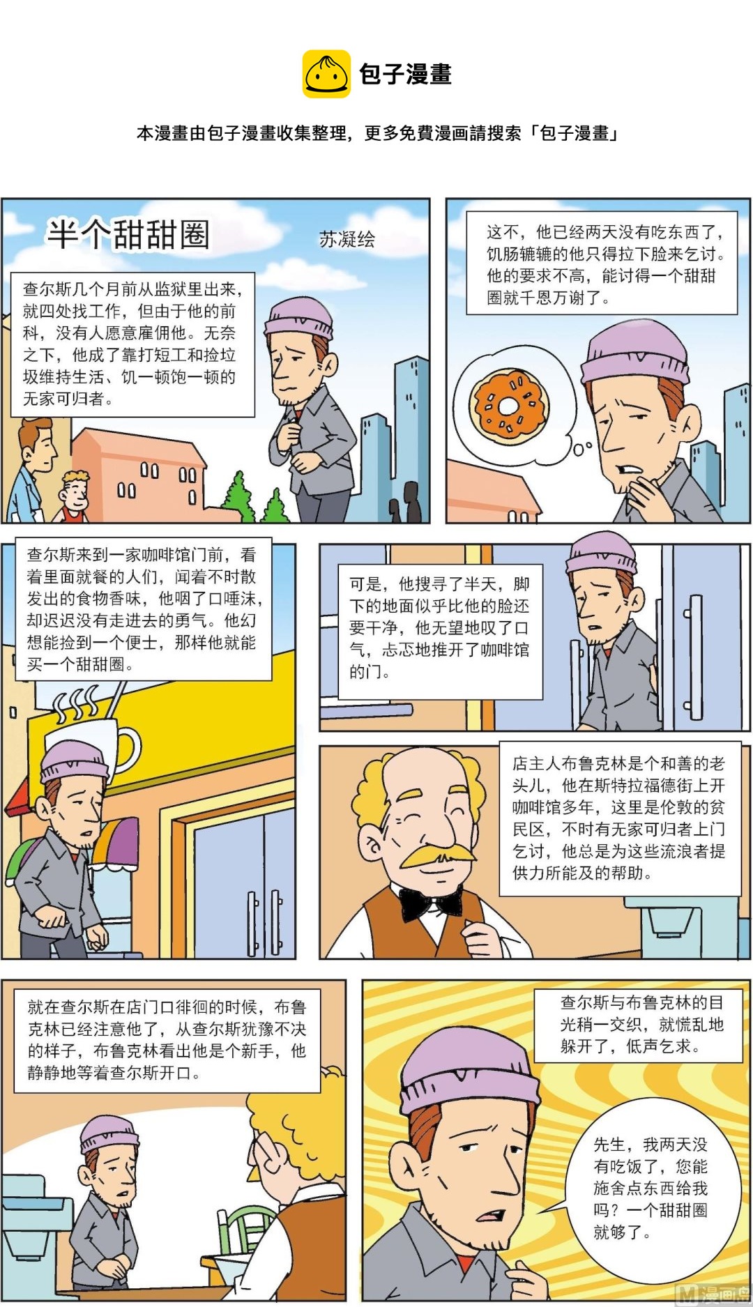 《古今中外故事汇》第011话 半个甜甜圈 第1页