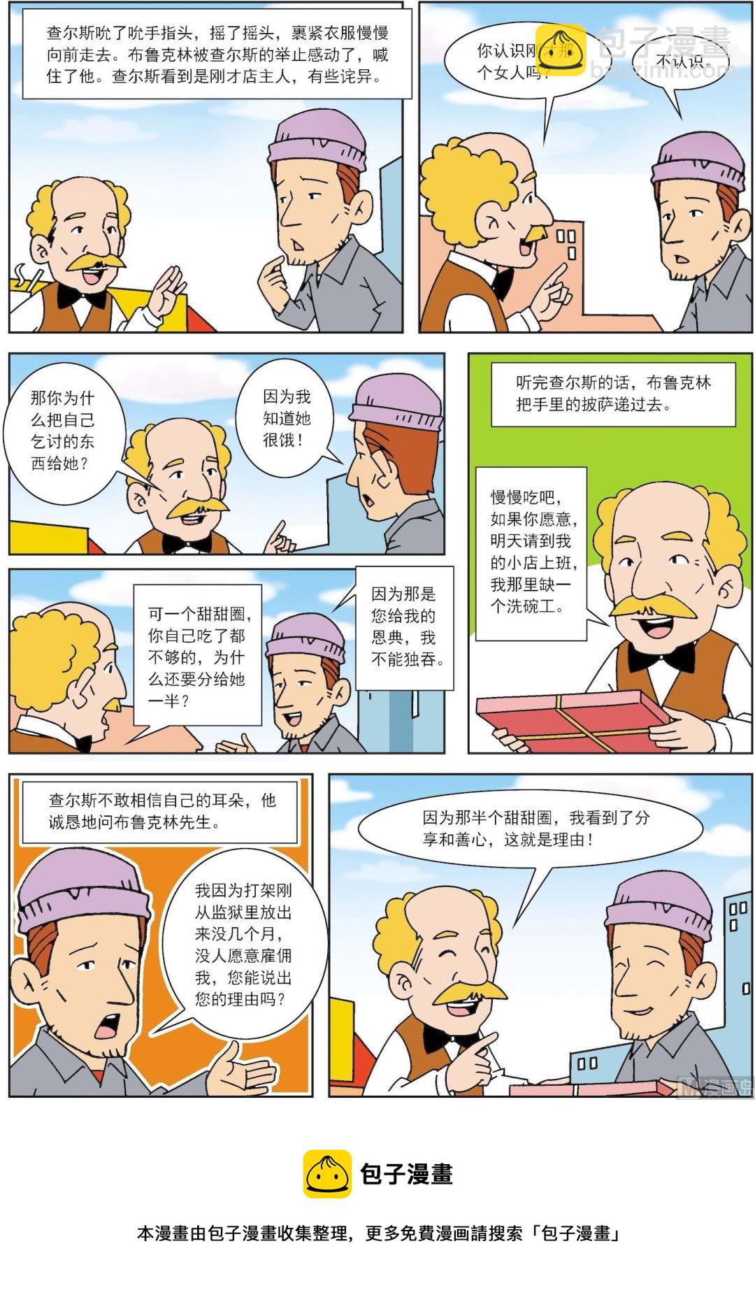 《古今中外故事汇》第011话 半个甜甜圈 第3页