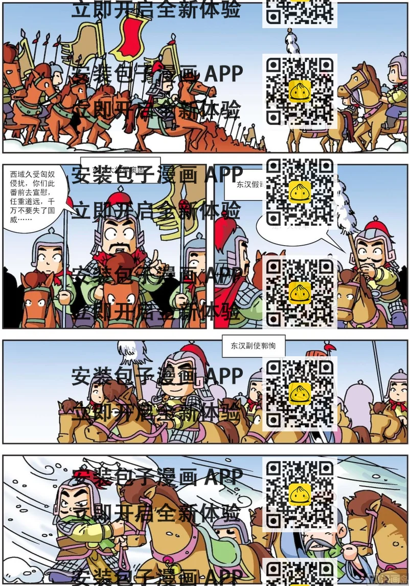 《古今中外故事汇》第009话 班超投笔 第2页