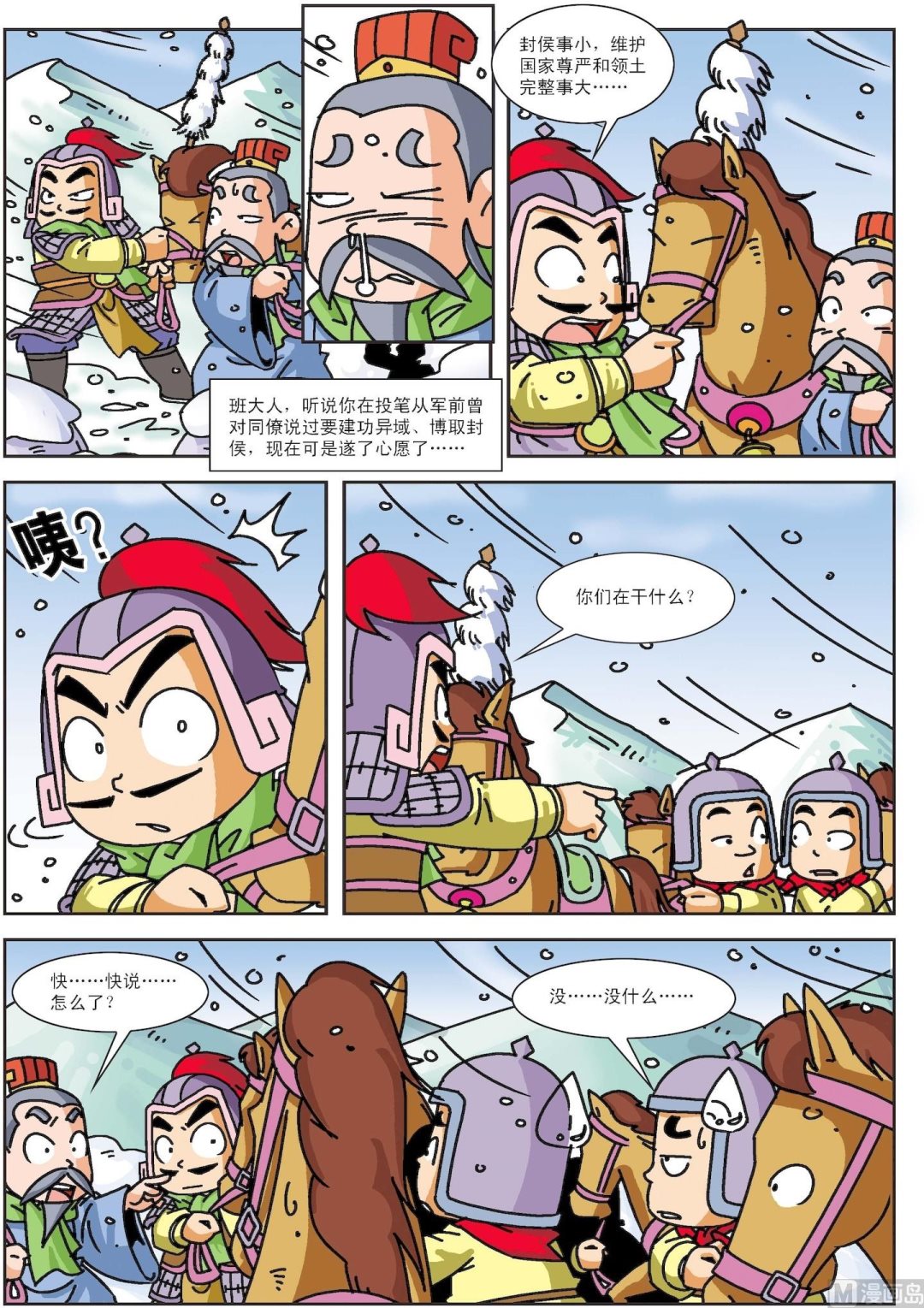 《古今中外故事汇》第009话 班超投笔 第3页