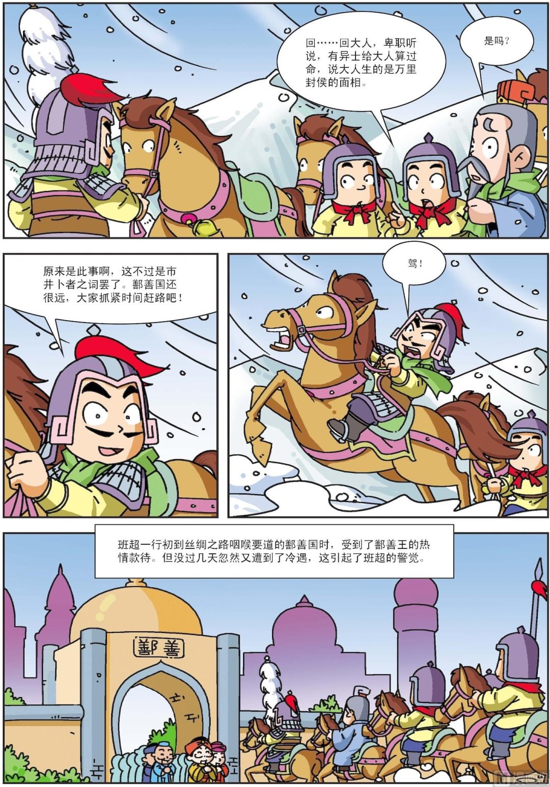 《古今中外故事汇》第009话 班超投笔 第4页