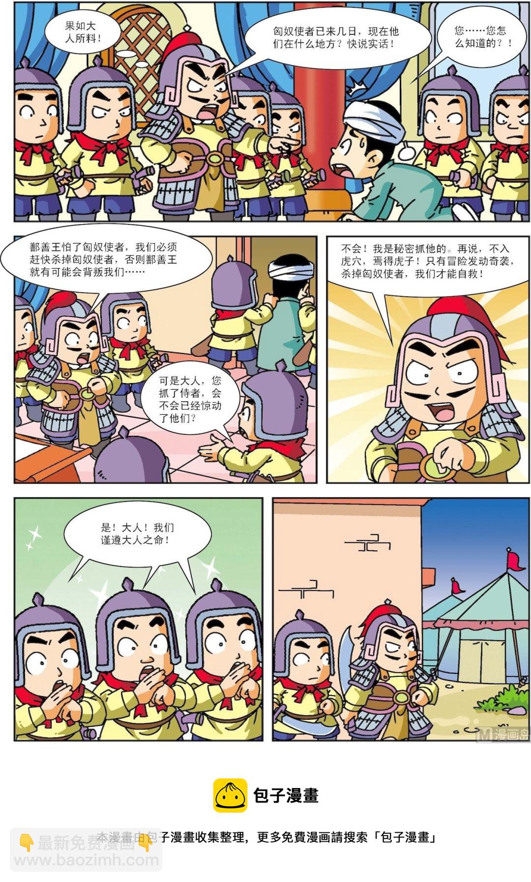 《古今中外故事汇》第009话 班超投笔 第5页