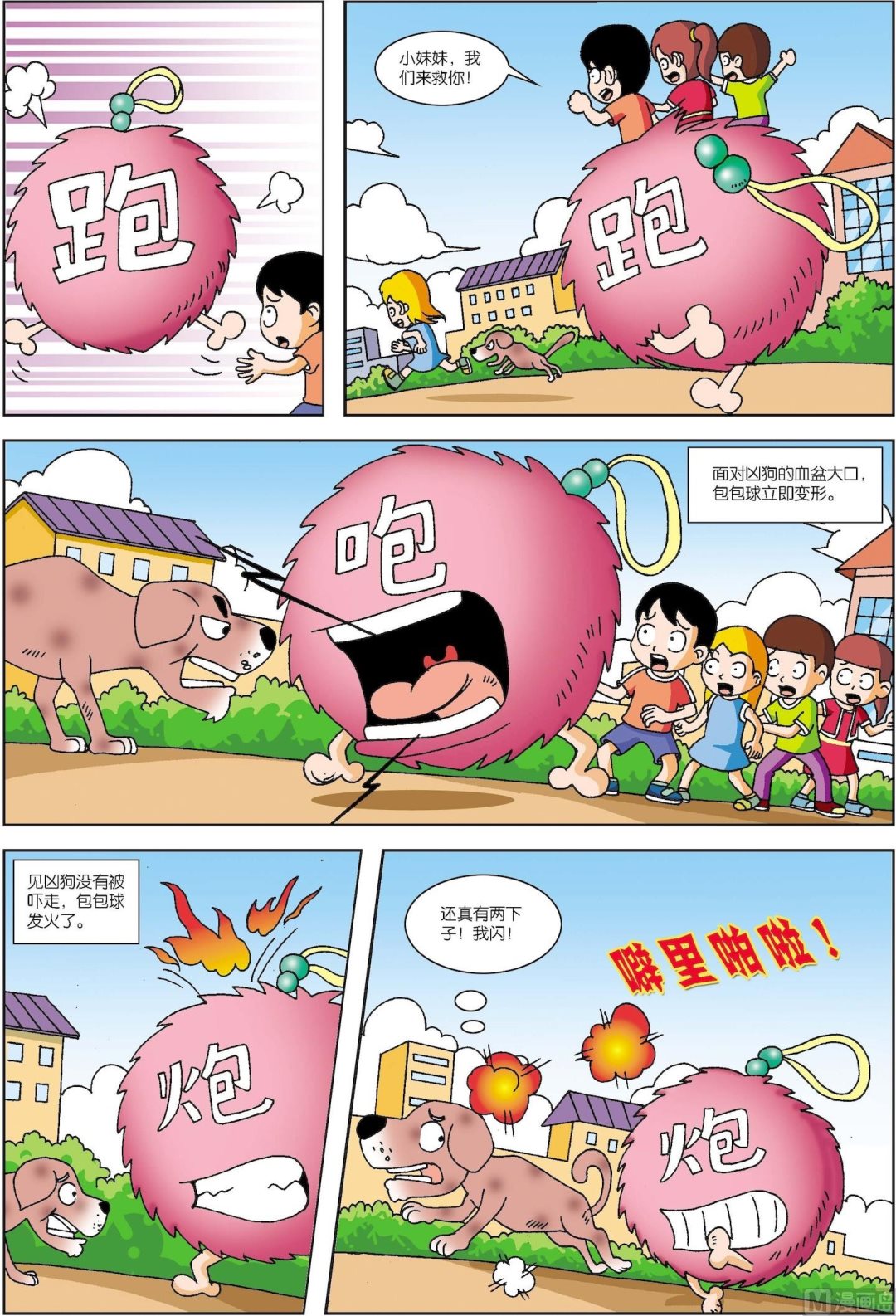 《古今中外故事汇》第013话 贝贝的包包球 第2页