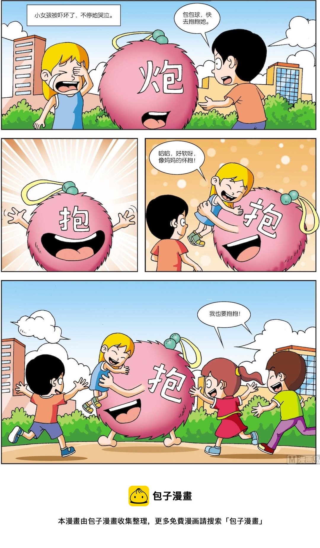 《古今中外故事汇》第013话 贝贝的包包球 第3页