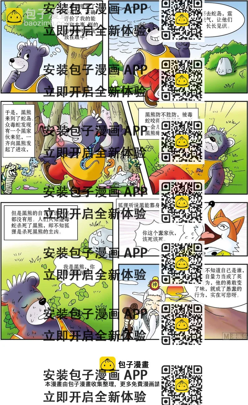 《古今中外故事汇》第015话 变味的勇敢 第2页