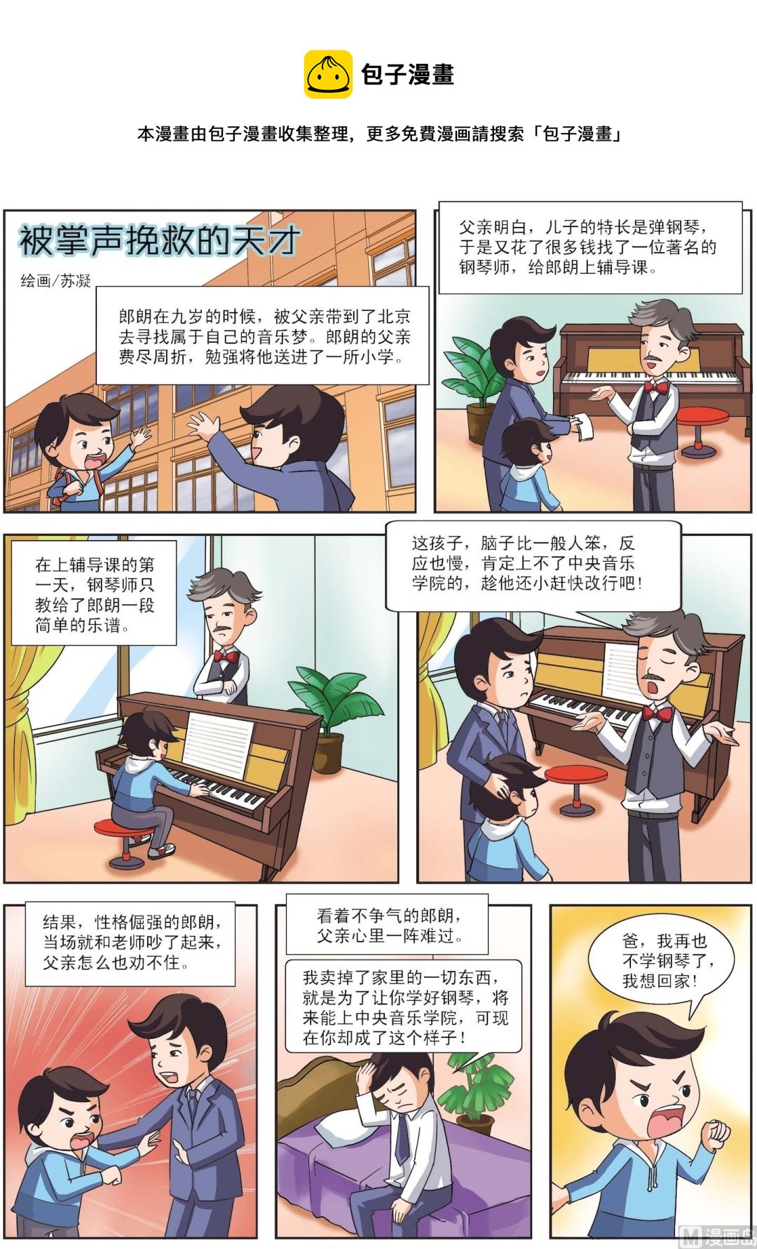 《古今中外故事汇》第014话 被掌声挽救的天才 第1页