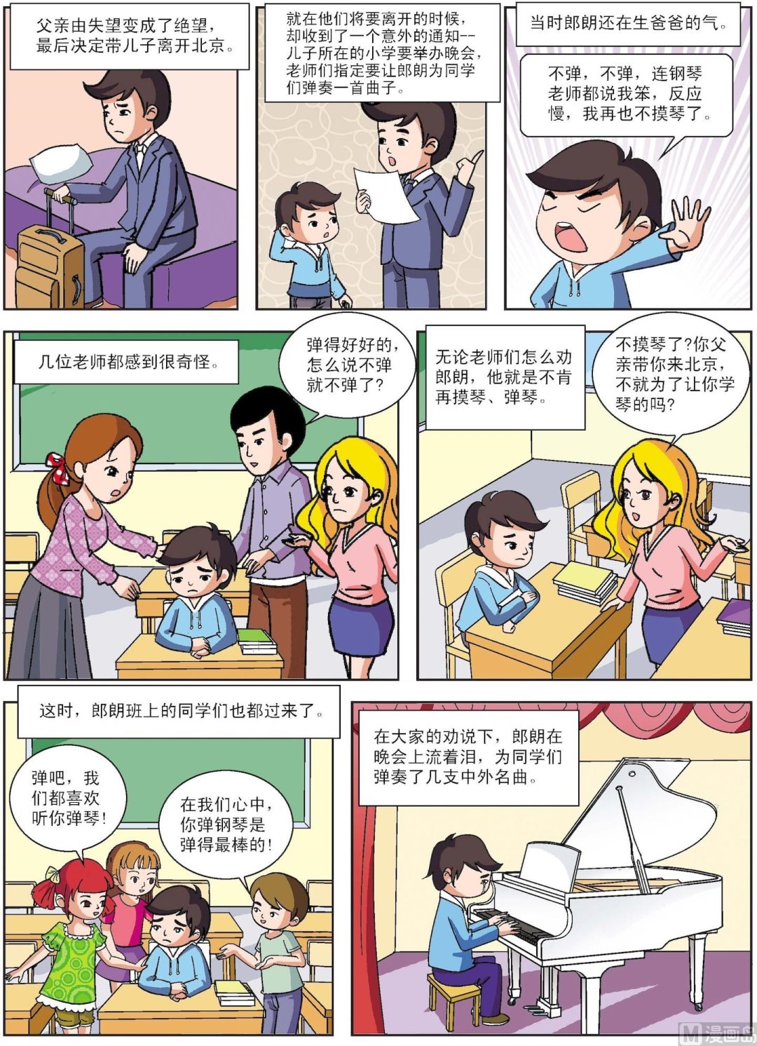 《古今中外故事汇》第014话 被掌声挽救的天才 第2页