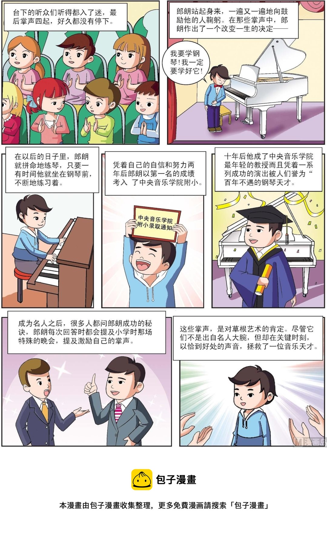 《古今中外故事汇》第014话 被掌声挽救的天才 第3页