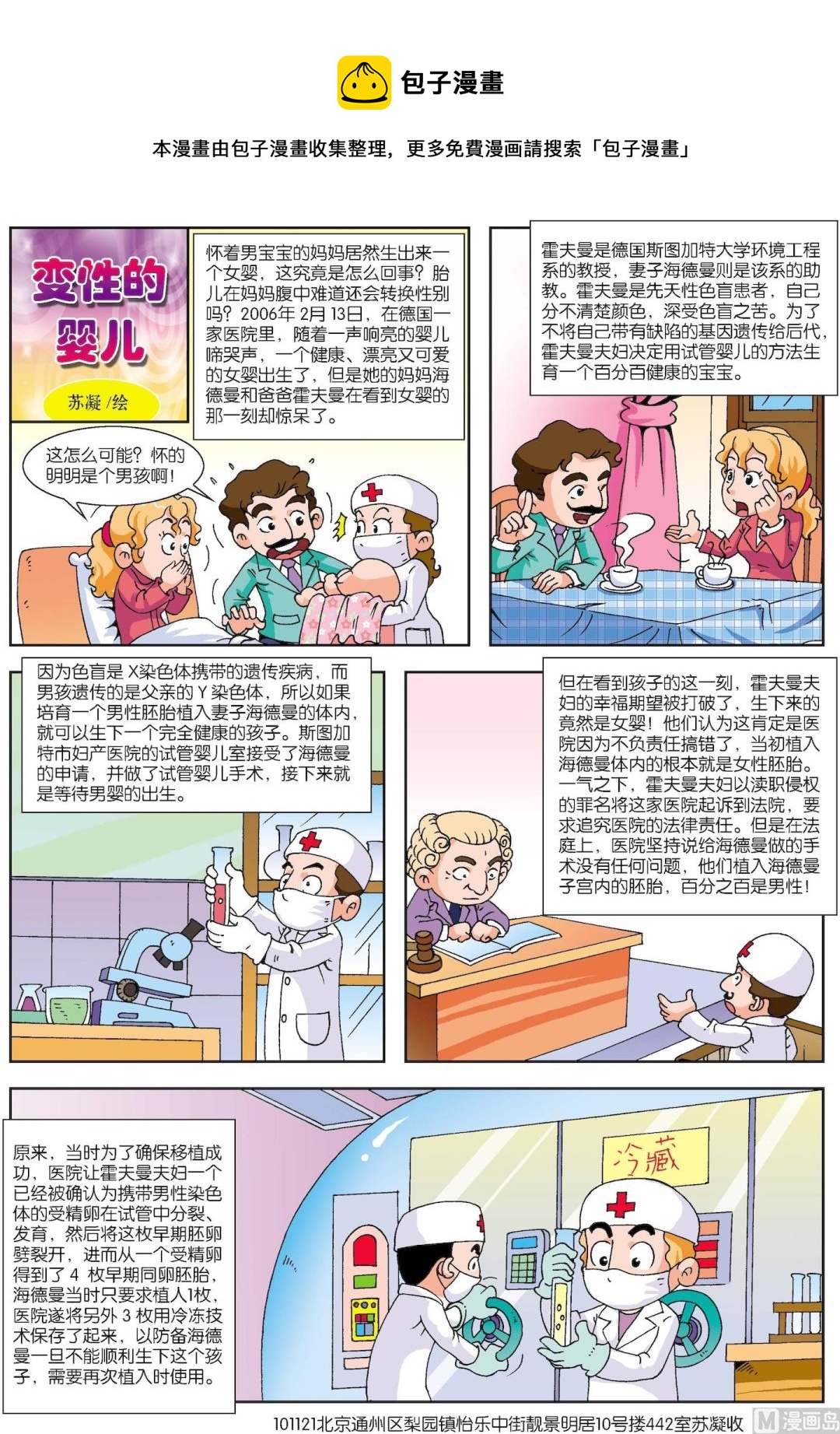 《古今中外故事汇》第016话 变性婴儿 第1页