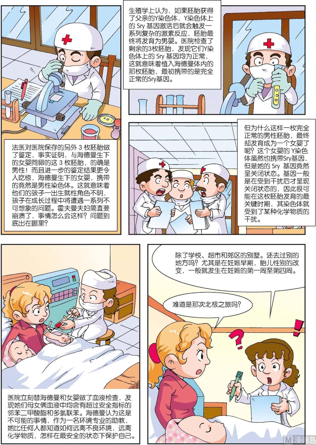 《古今中外故事汇》第016话 变性婴儿 第2页