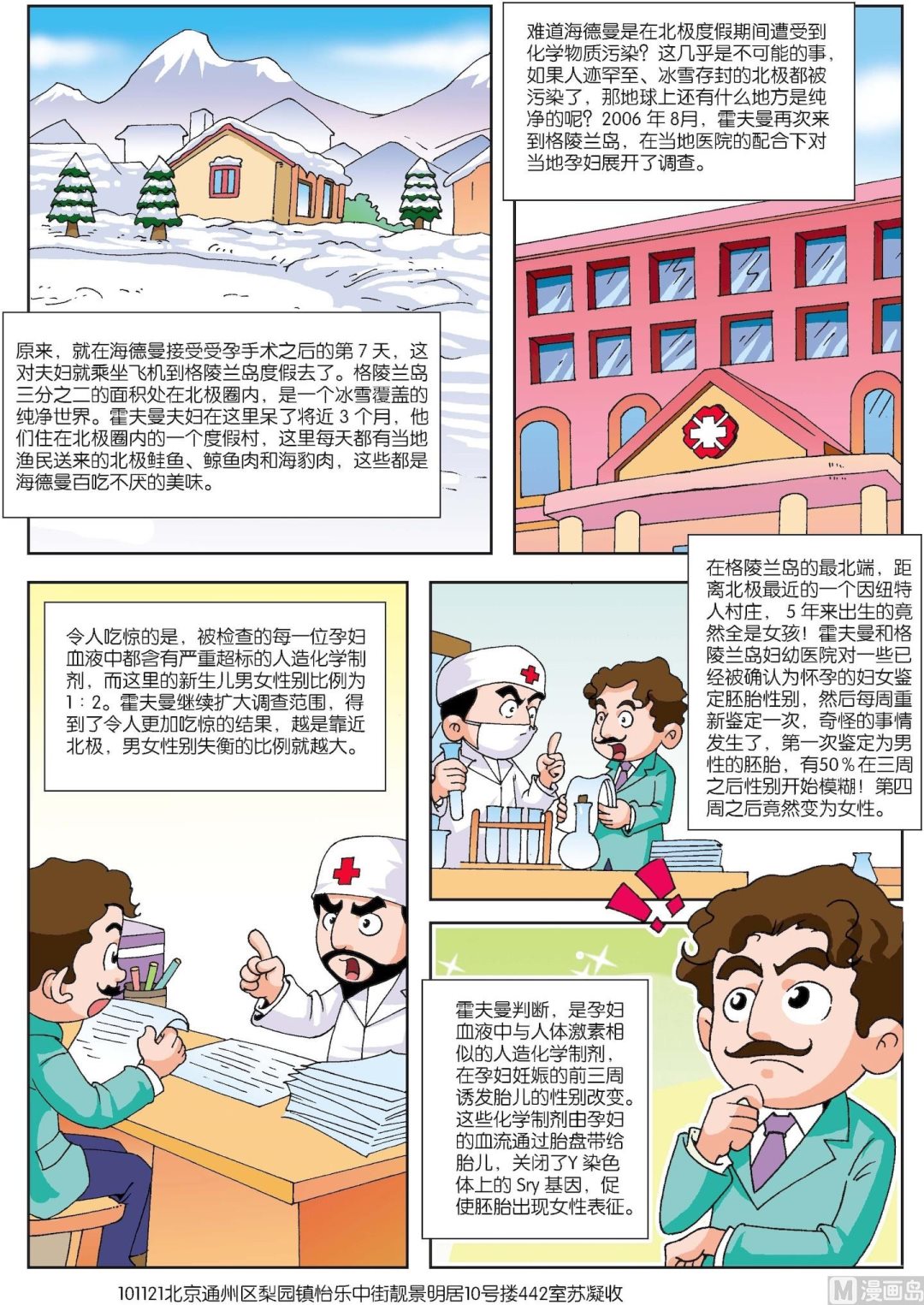 《古今中外故事汇》第016话 变性婴儿 第3页