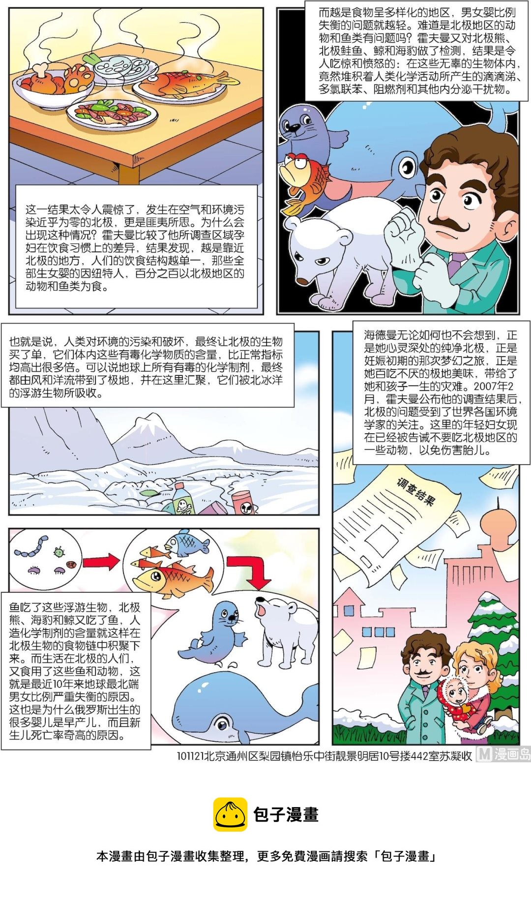 《古今中外故事汇》第016话 变性婴儿 第4页