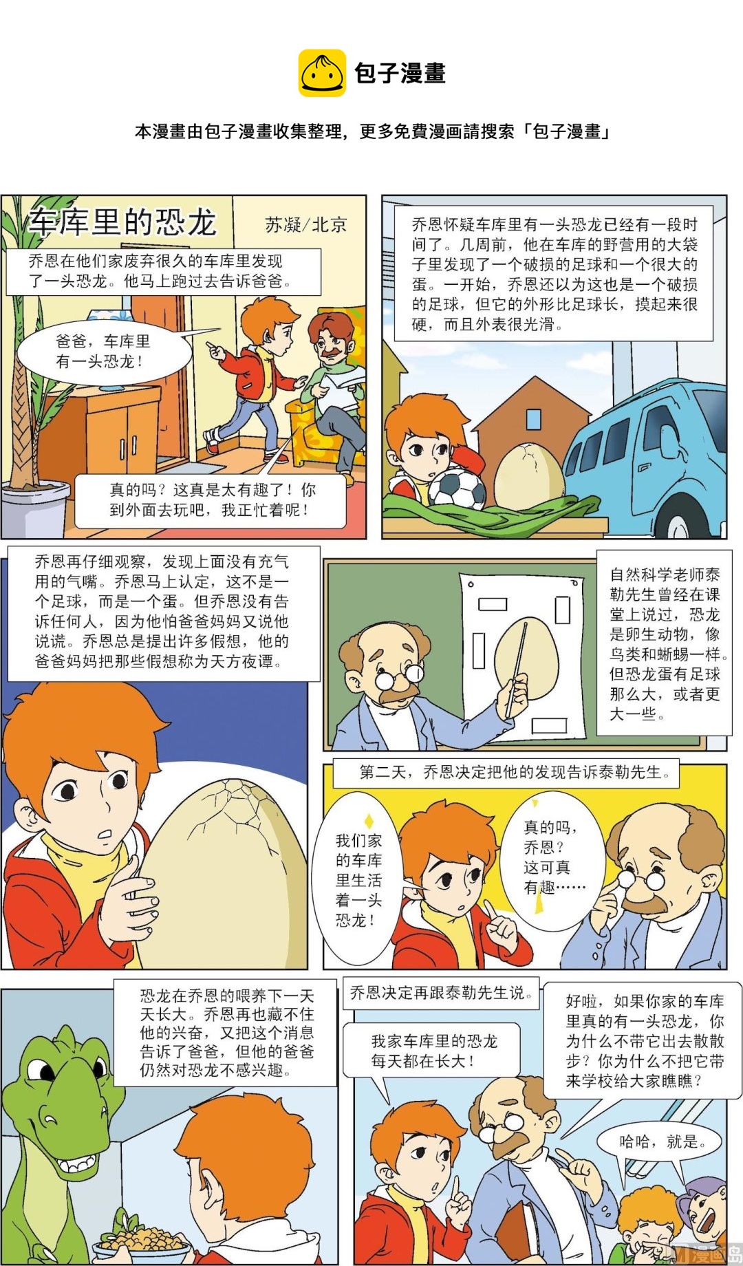 《古今中外故事汇》第019话 车库里的恐龙 第1页