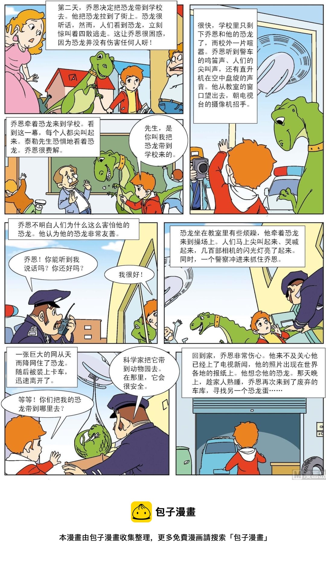 《古今中外故事汇》第019话 车库里的恐龙 第2页