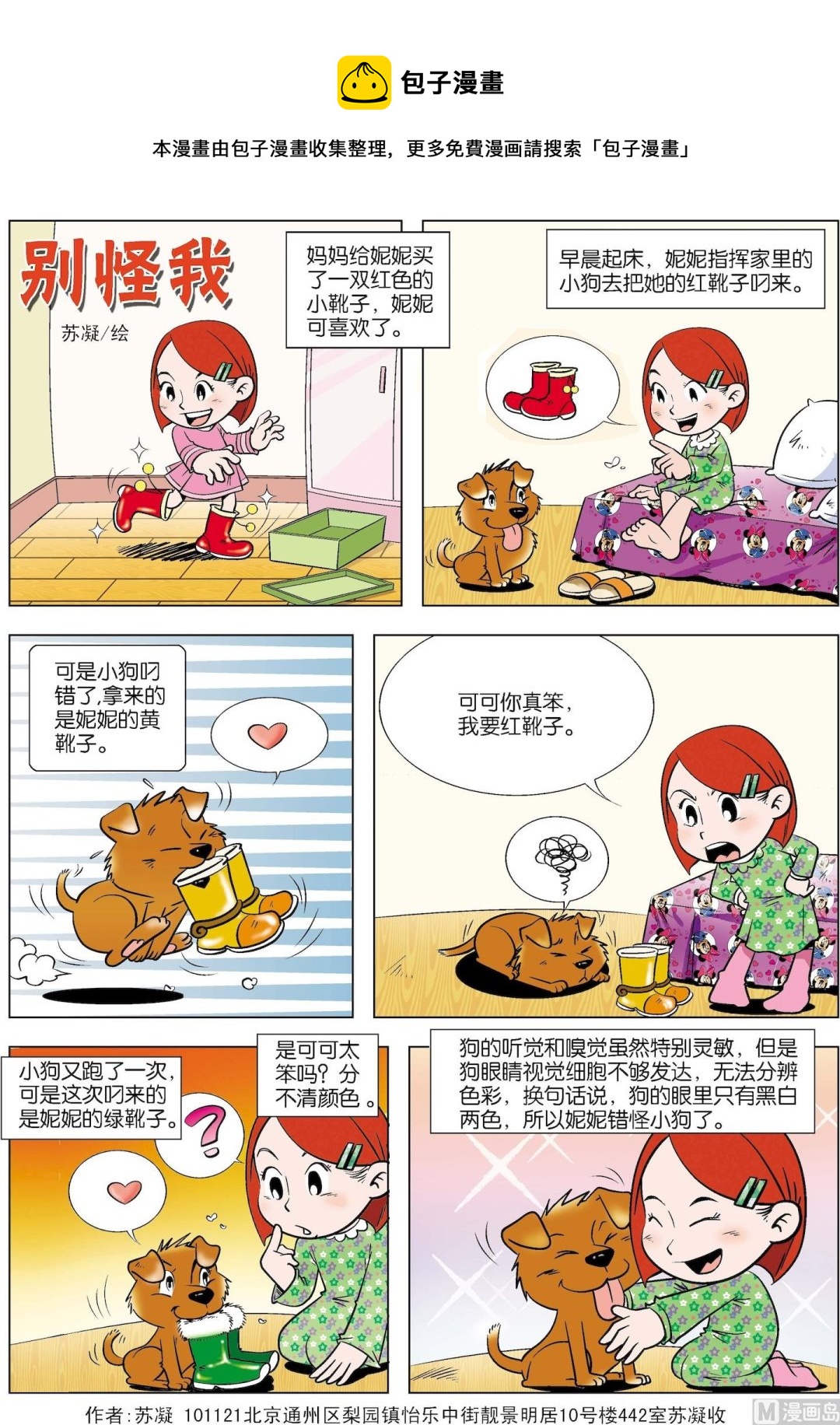 《古今中外故事汇》第017话 别怪我 第1页