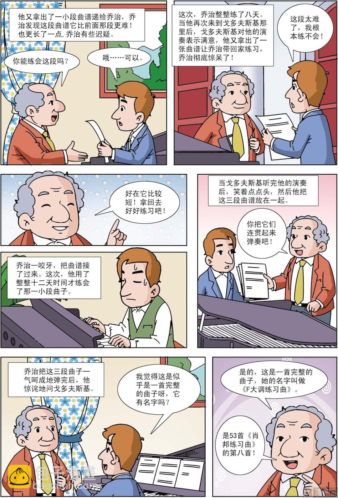 《古今中外故事汇》第018话 超越每一块小石头 第2页
