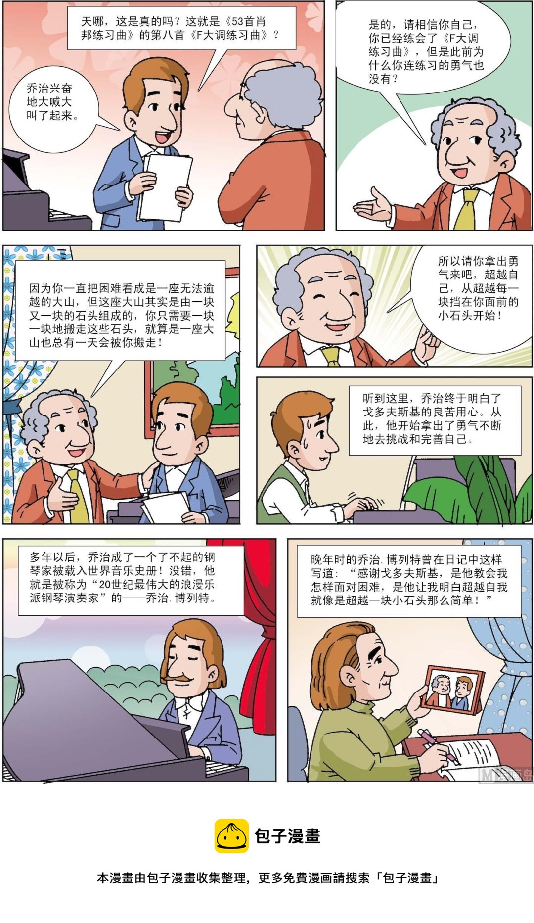 《古今中外故事汇》第018话 超越每一块小石头 第3页