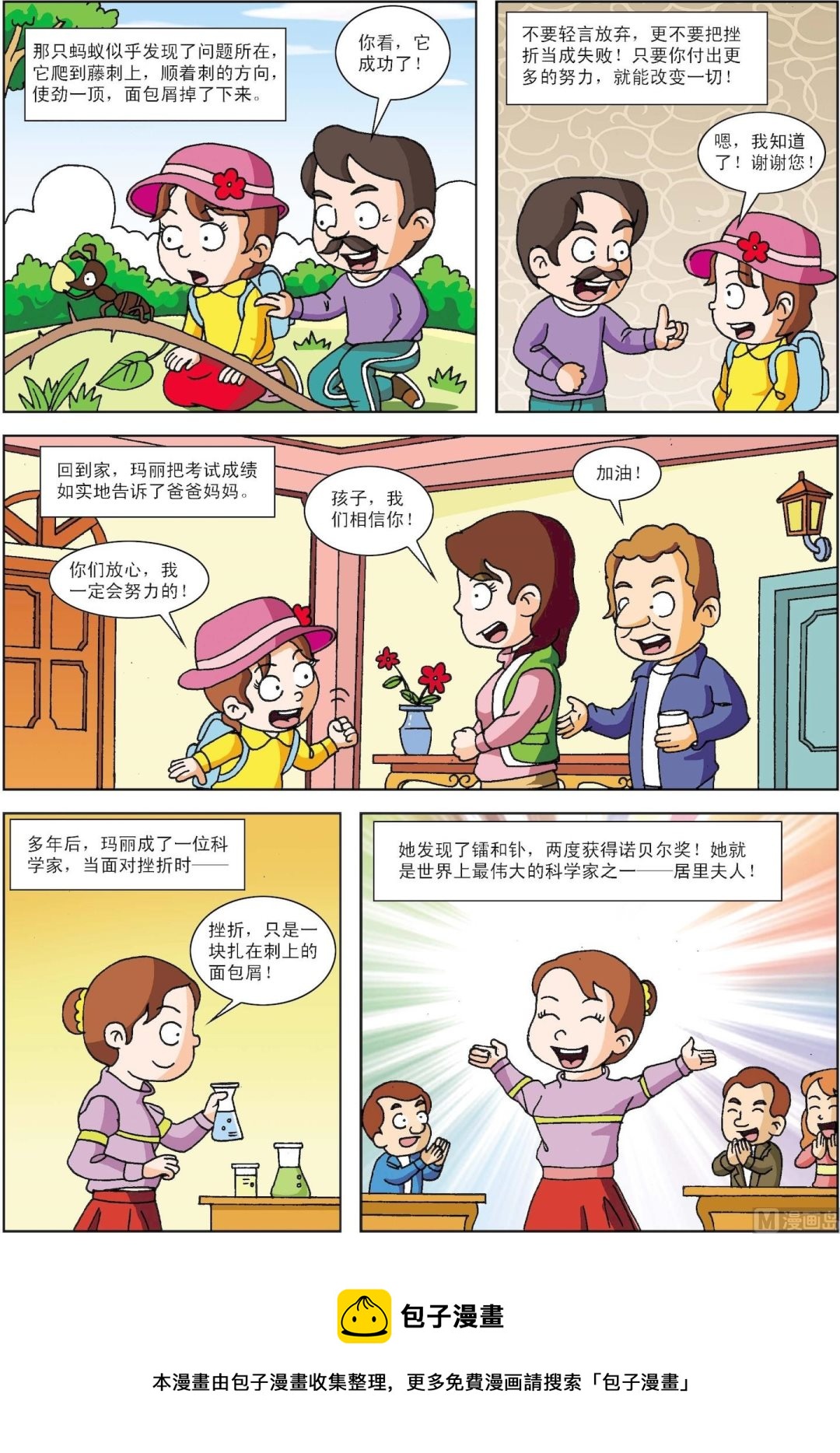 《古今中外故事汇》第024话 刺上的面包屑 第2页
