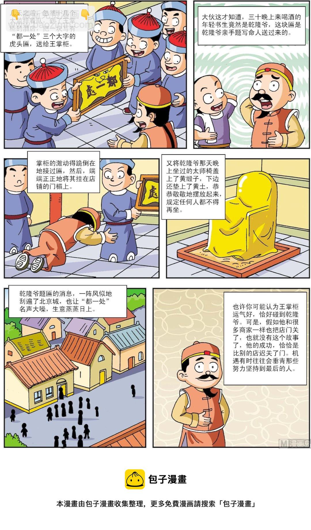 《古今中外故事汇》第022话 迟关门成就了“都一处” 第3页