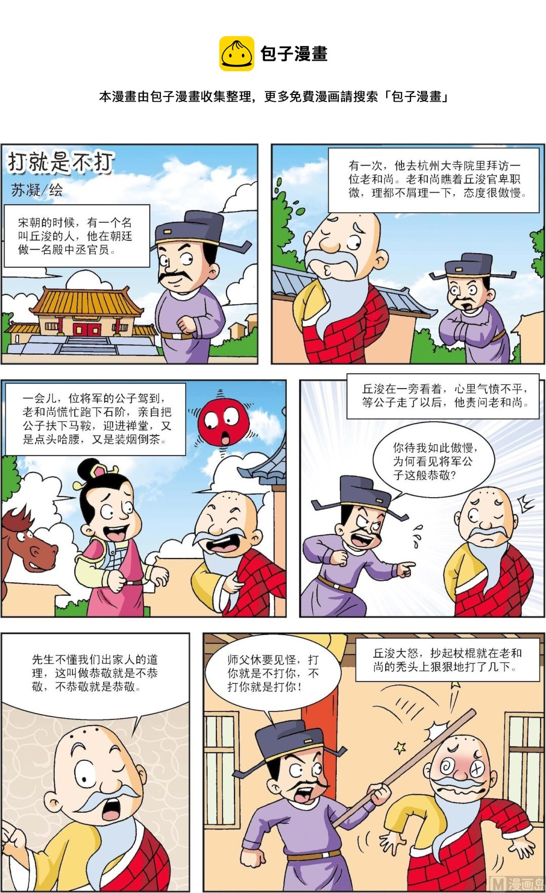 《古今中外故事汇》第028话 打就是不打 第1页