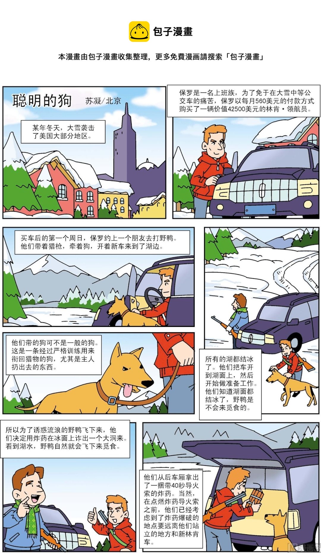 《古今中外故事汇》第025话 聪明的狗 第1页