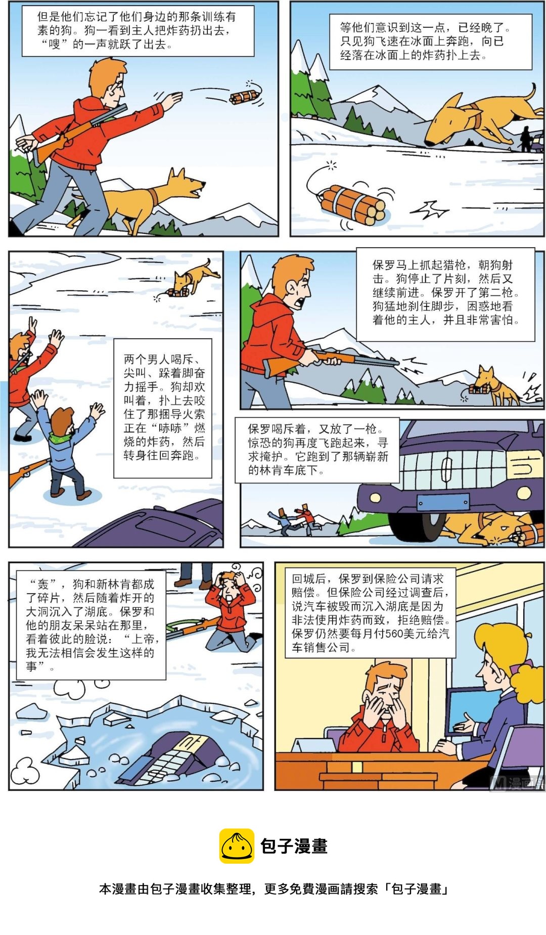 《古今中外故事汇》第025话 聪明的狗 第2页