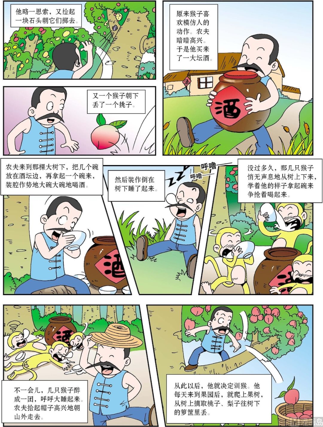 《古今中外故事汇》第027话 聪明的农夫 第2页