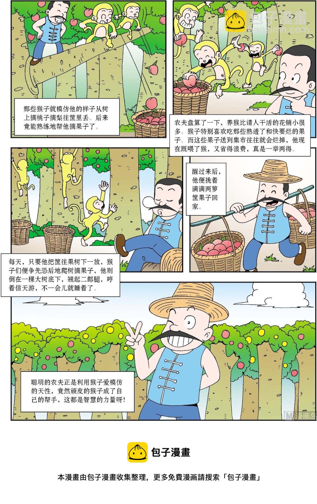 《古今中外故事汇》第027话 聪明的农夫 第3页