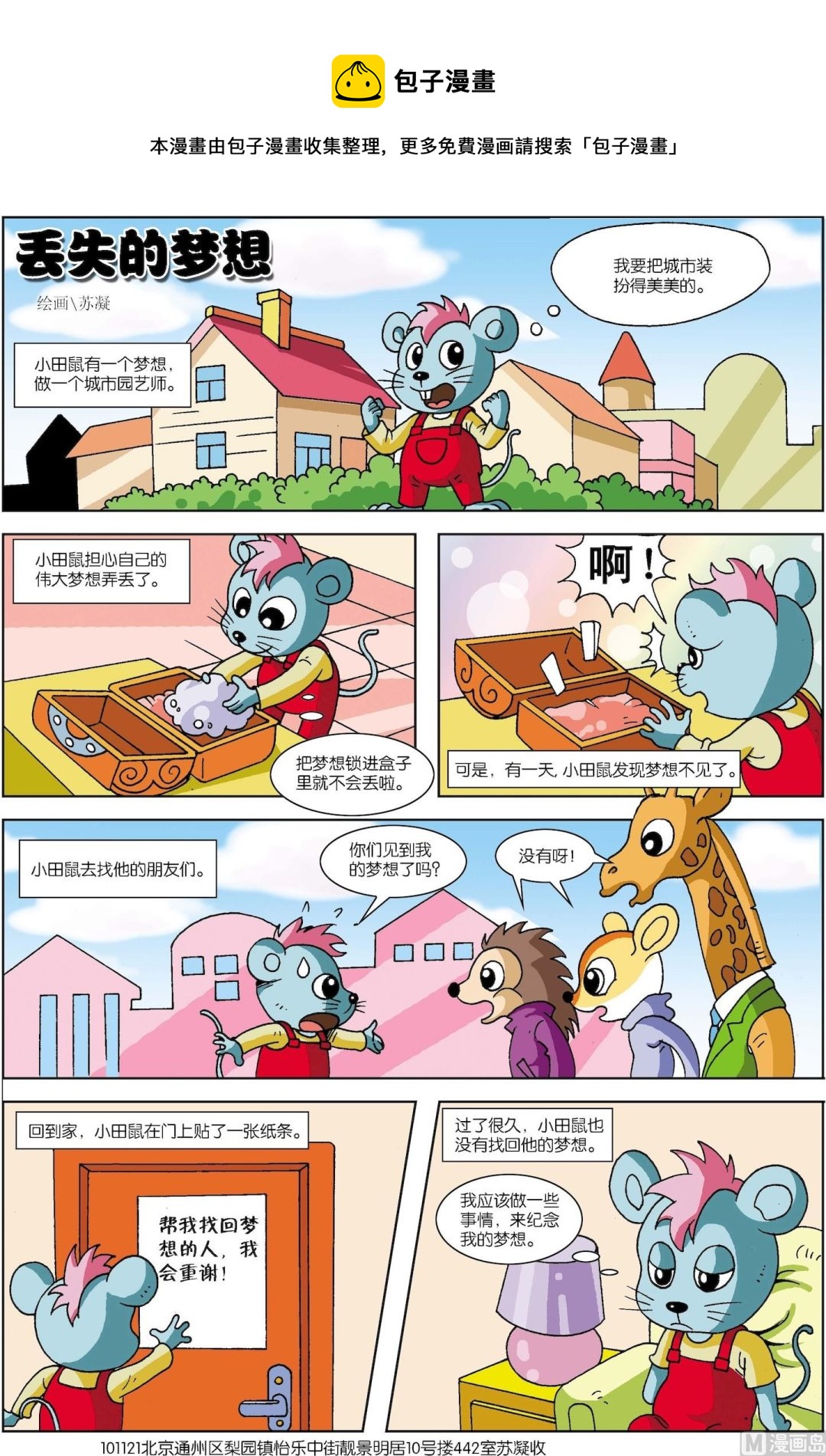 《古今中外故事汇》第032话 丢失的梦想 第1页