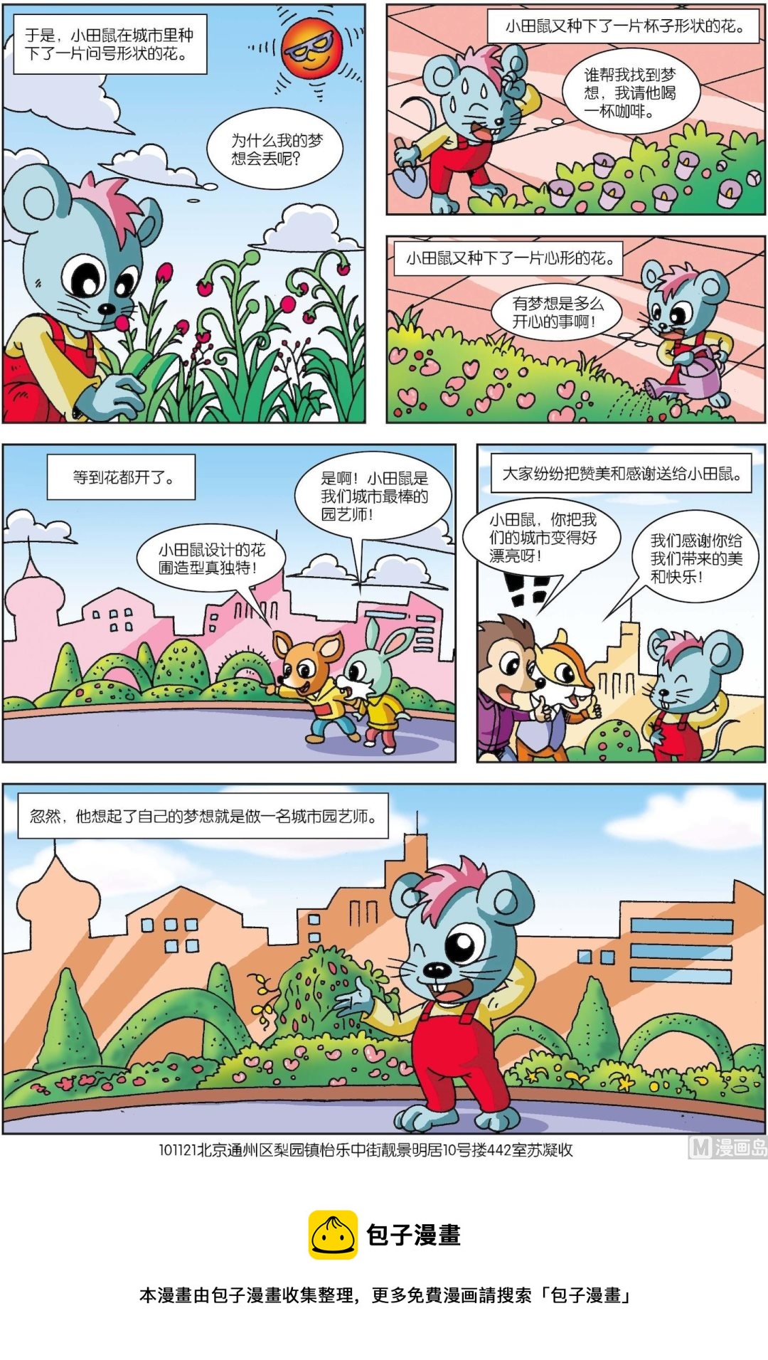《古今中外故事汇》第032话 丢失的梦想 第2页