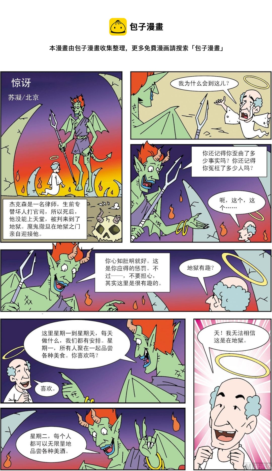 《古今中外故事汇》第031话 哈哈 第1页