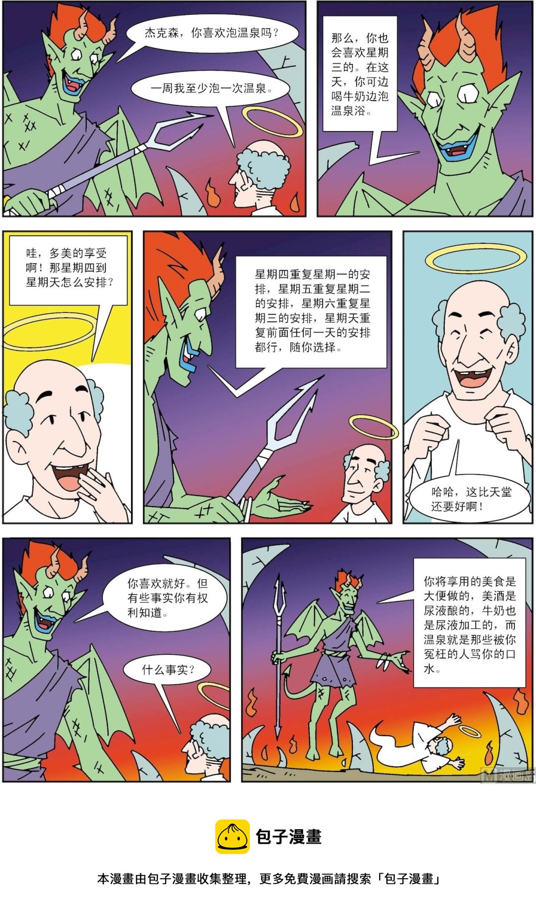 《古今中外故事汇》第031话 哈哈 第2页