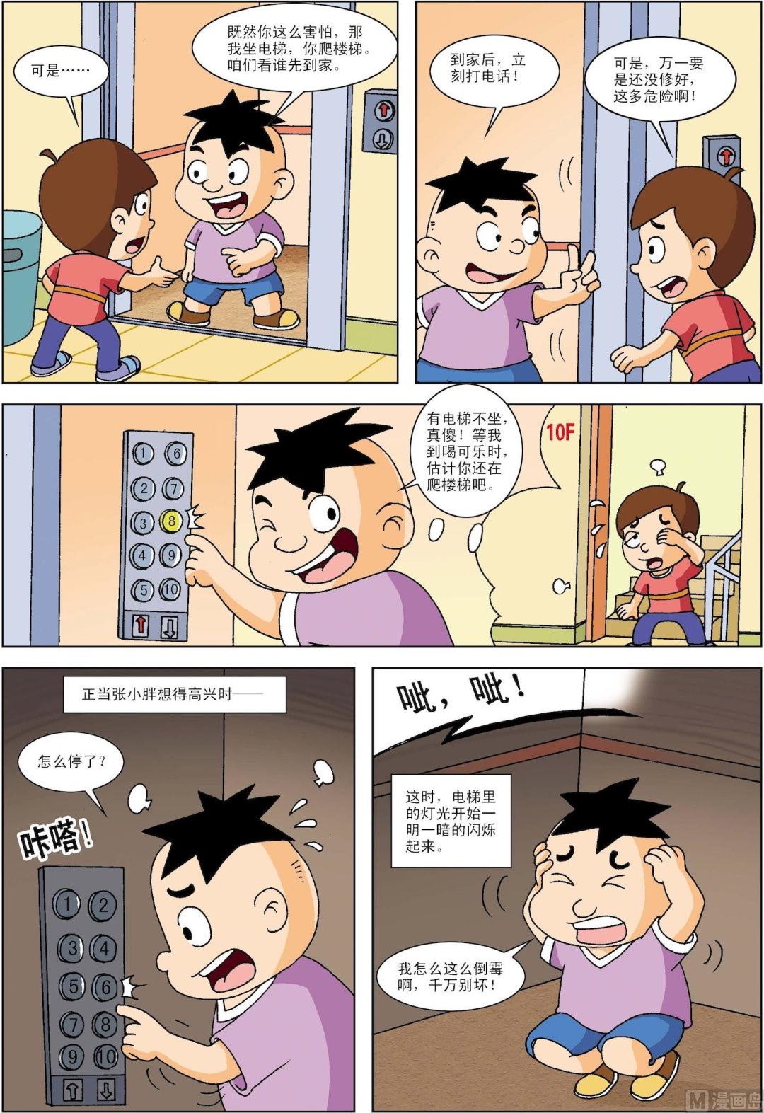 《古今中外故事汇》第030话 倒霉的小胖 第2页