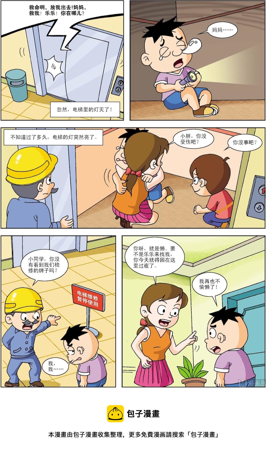 《古今中外故事汇》第030话 倒霉的小胖 第3页