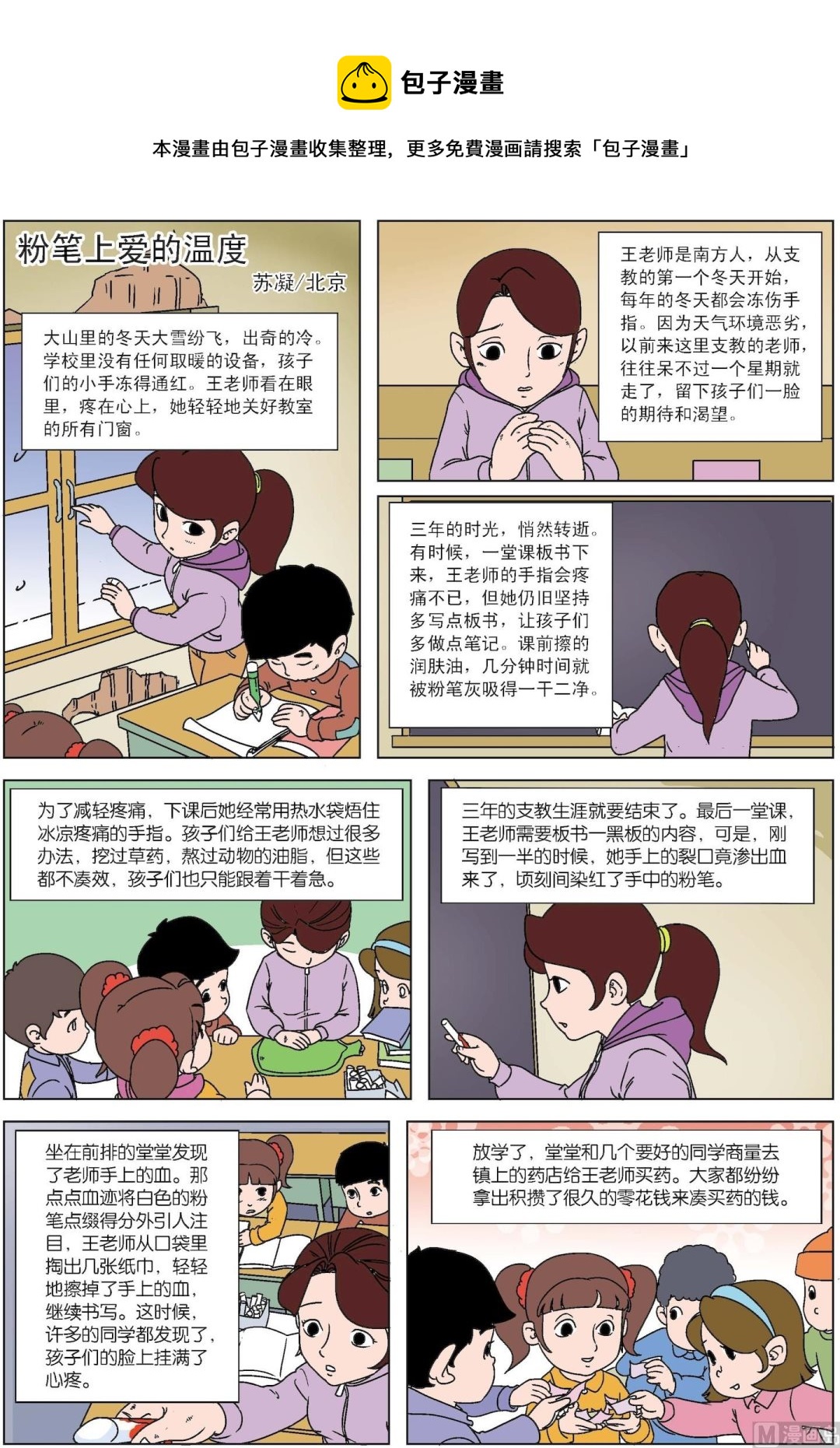 《古今中外故事汇》第035话 粉笔上爱的温度 第1页