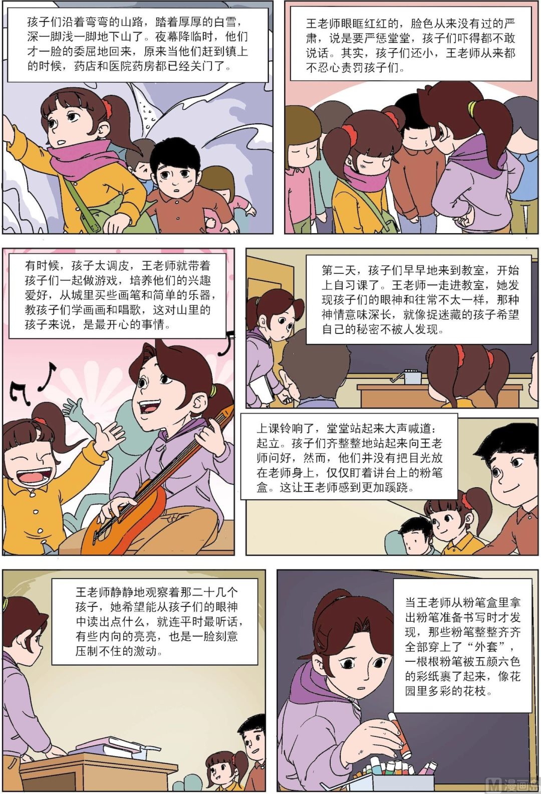 《古今中外故事汇》第035话 粉笔上爱的温度 第2页