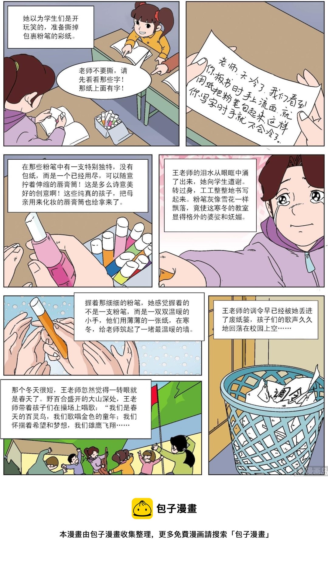 《古今中外故事汇》第035话 粉笔上爱的温度 第3页