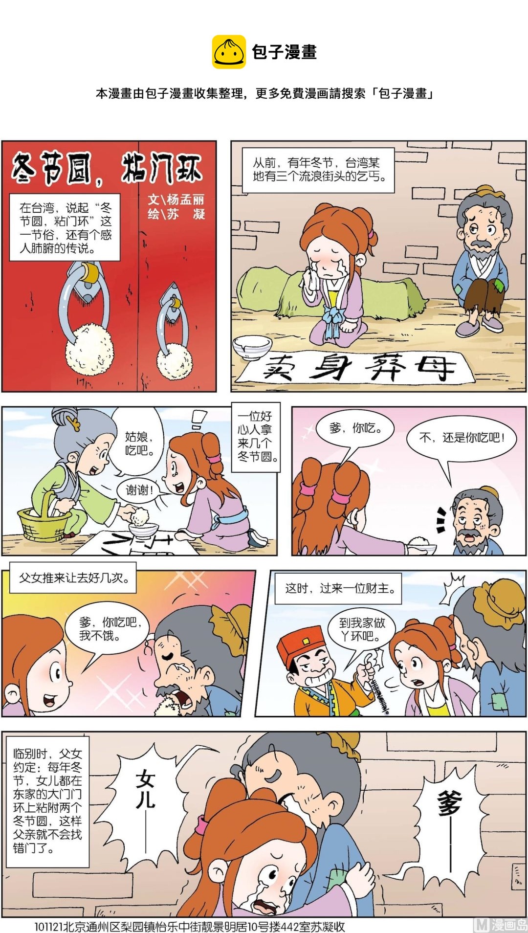 《古今中外故事汇》第033话 冬节圆，粘门环 第1页