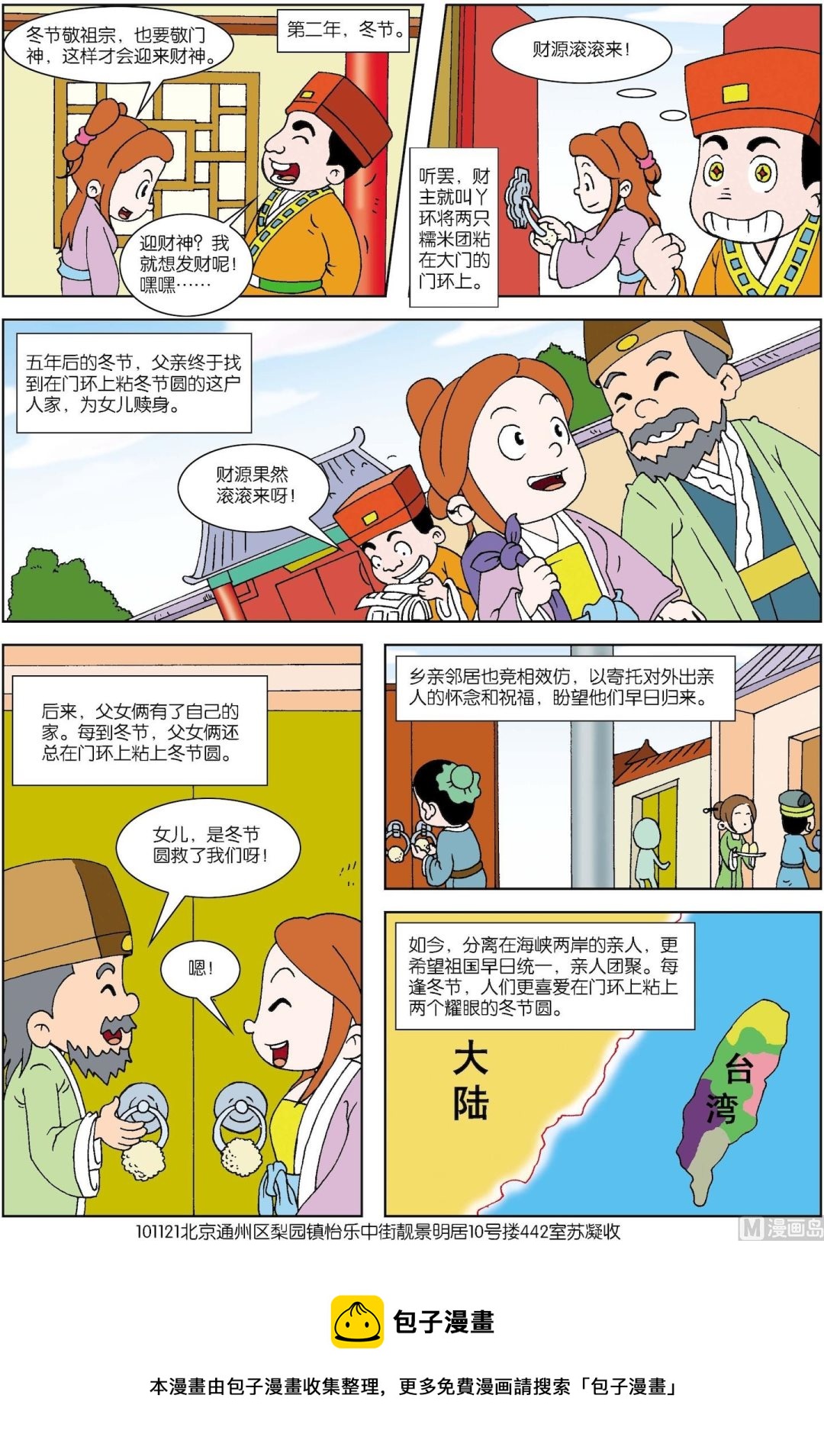《古今中外故事汇》第033话 冬节圆，粘门环 第2页