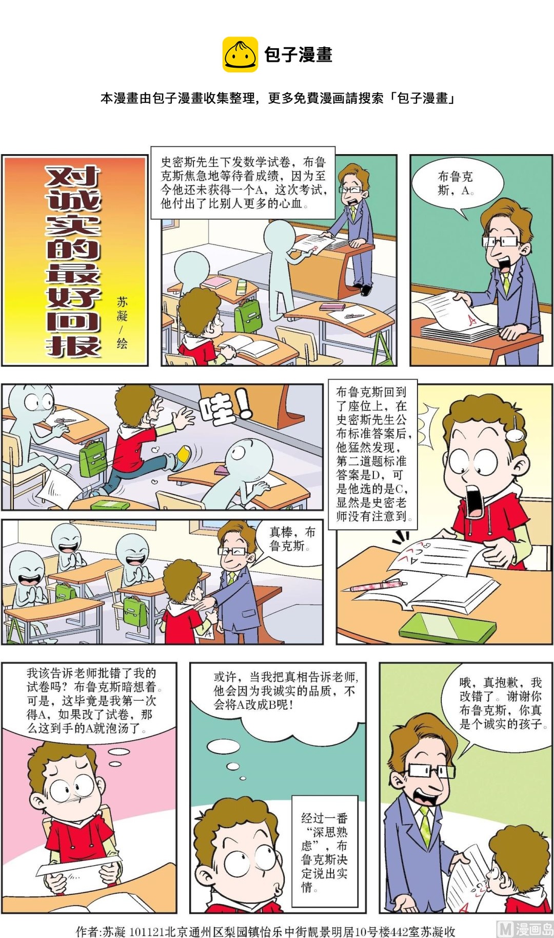 《古今中外故事汇》第034话 对诚实的最好回报 第1页