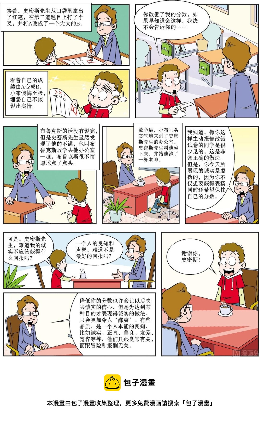 《古今中外故事汇》第034话 对诚实的最好回报 第2页