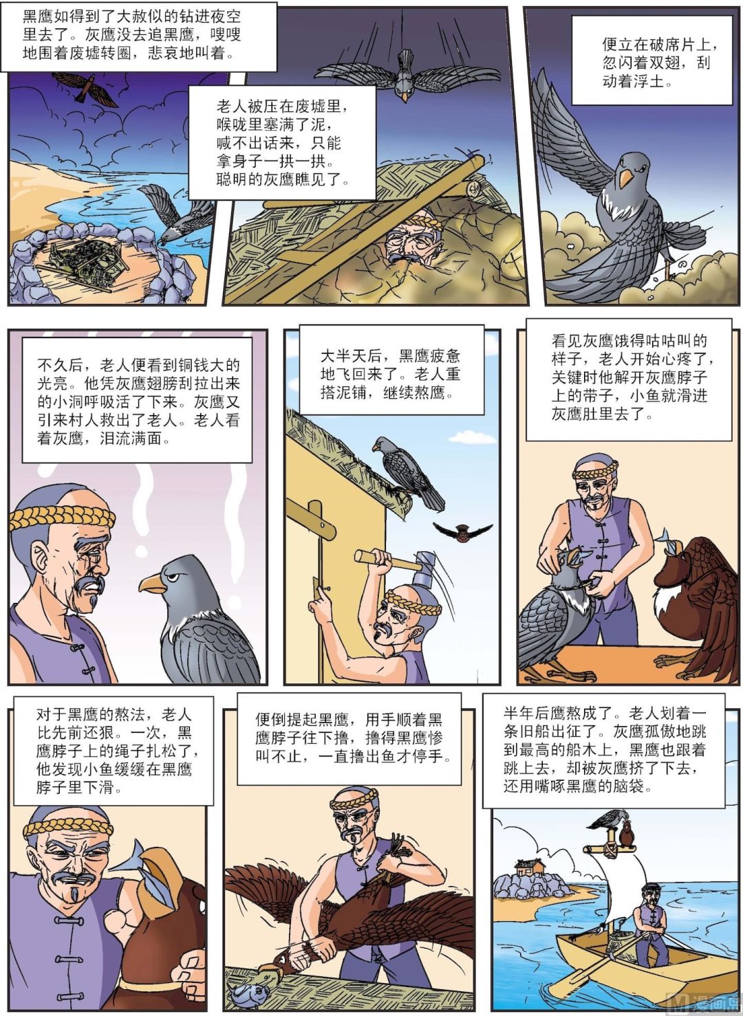 《古今中外故事汇》第038话 感谢折磨你的人 第2页